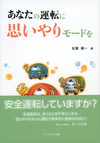 上部に横書きであなたの運転におもいやりモードをの文字。その下に車のイラストが2つある。
