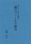 青色の背景の真ん中に縦書きで本のタイトル。