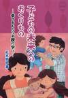 家族のイラストが描かれている。両親と小学生くらいの女の子と母親が赤ん坊を抱いている。父親が小さい男の子を抱いている。
