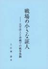 水色の背景に黒色の縦書の文字で中央に本の題名。