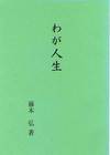 緑色の背景。中央に黒色の文字で本の題名。